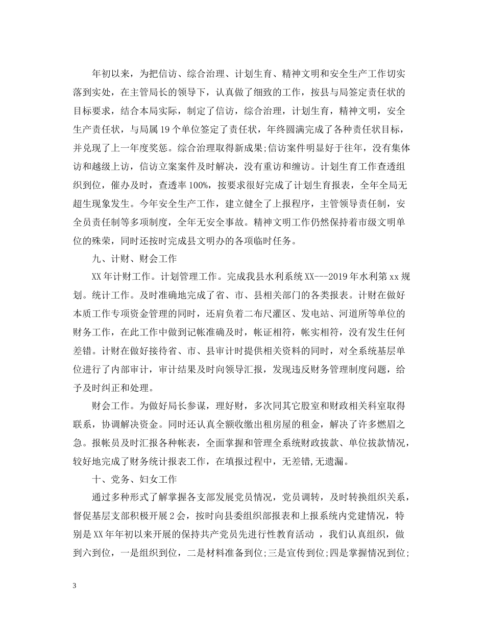政府机关办公室年终工作总结_第3页