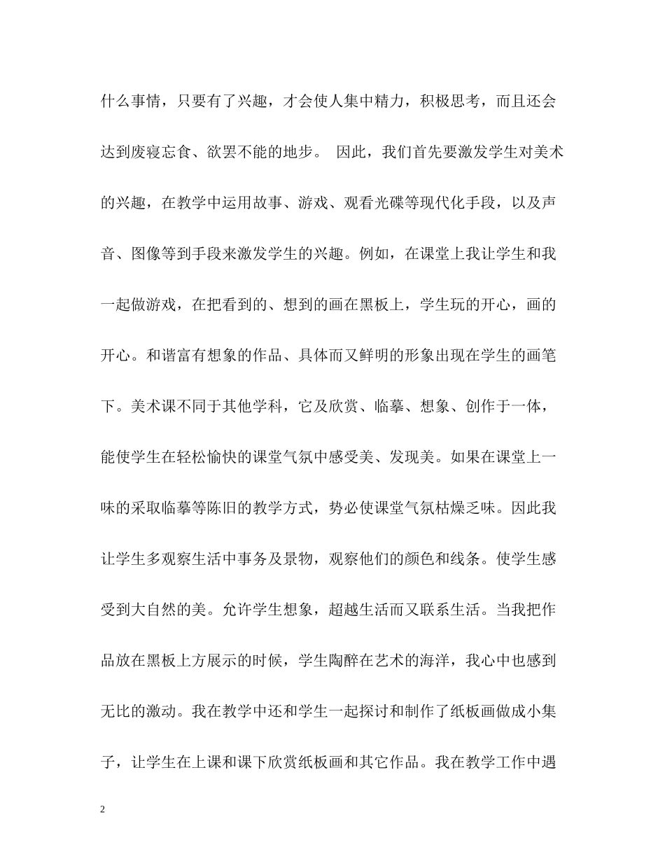 2020学年美术教师个人教学工作总结2_第2页