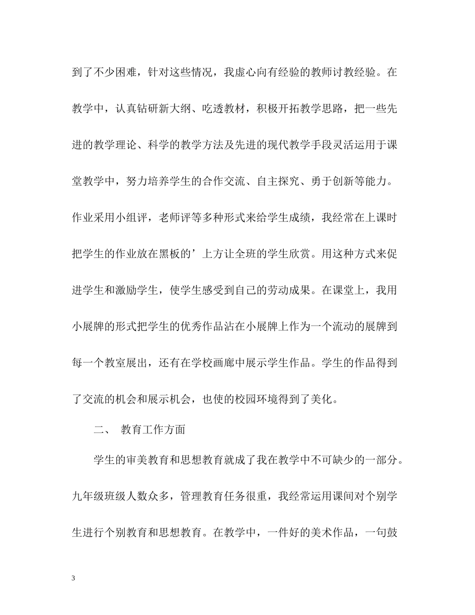 2020学年美术教师个人教学工作总结2_第3页