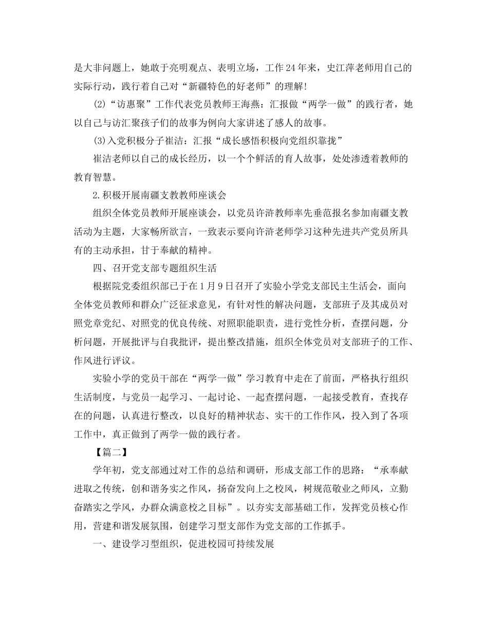 学生党支部年终工作总结_第3页