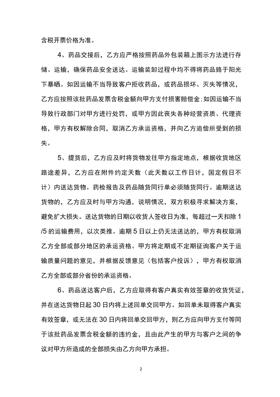 药品运输合同_第2页