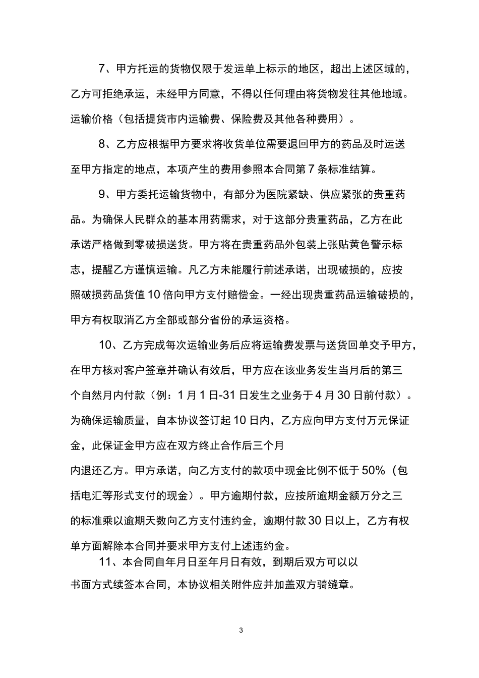 药品运输合同_第3页