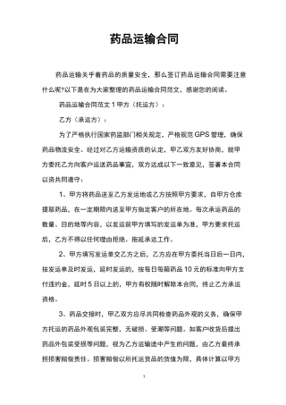 药品运输合同