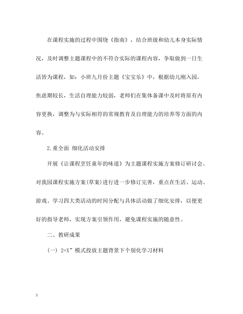 幼儿园第二学期教研工作总结_第3页