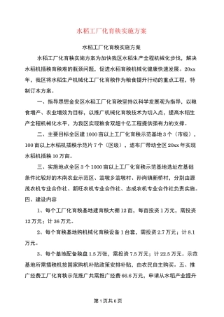 水稻工厂化育秧实施方案
