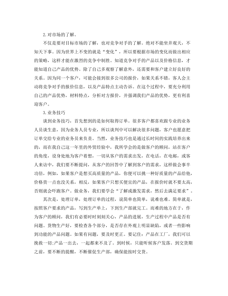 2020年外贸业务员年终工作总结_第2页
