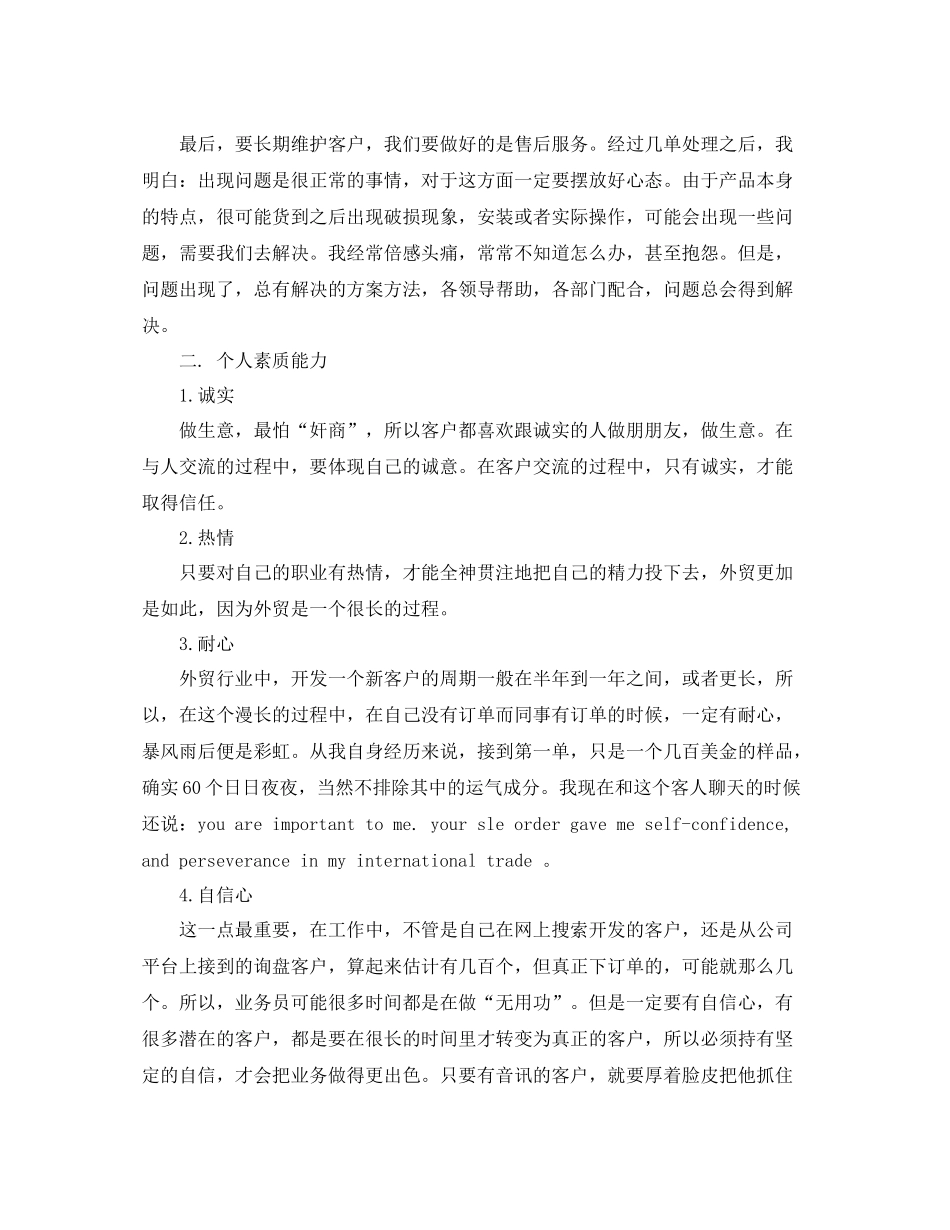 2020年外贸业务员年终工作总结_第3页