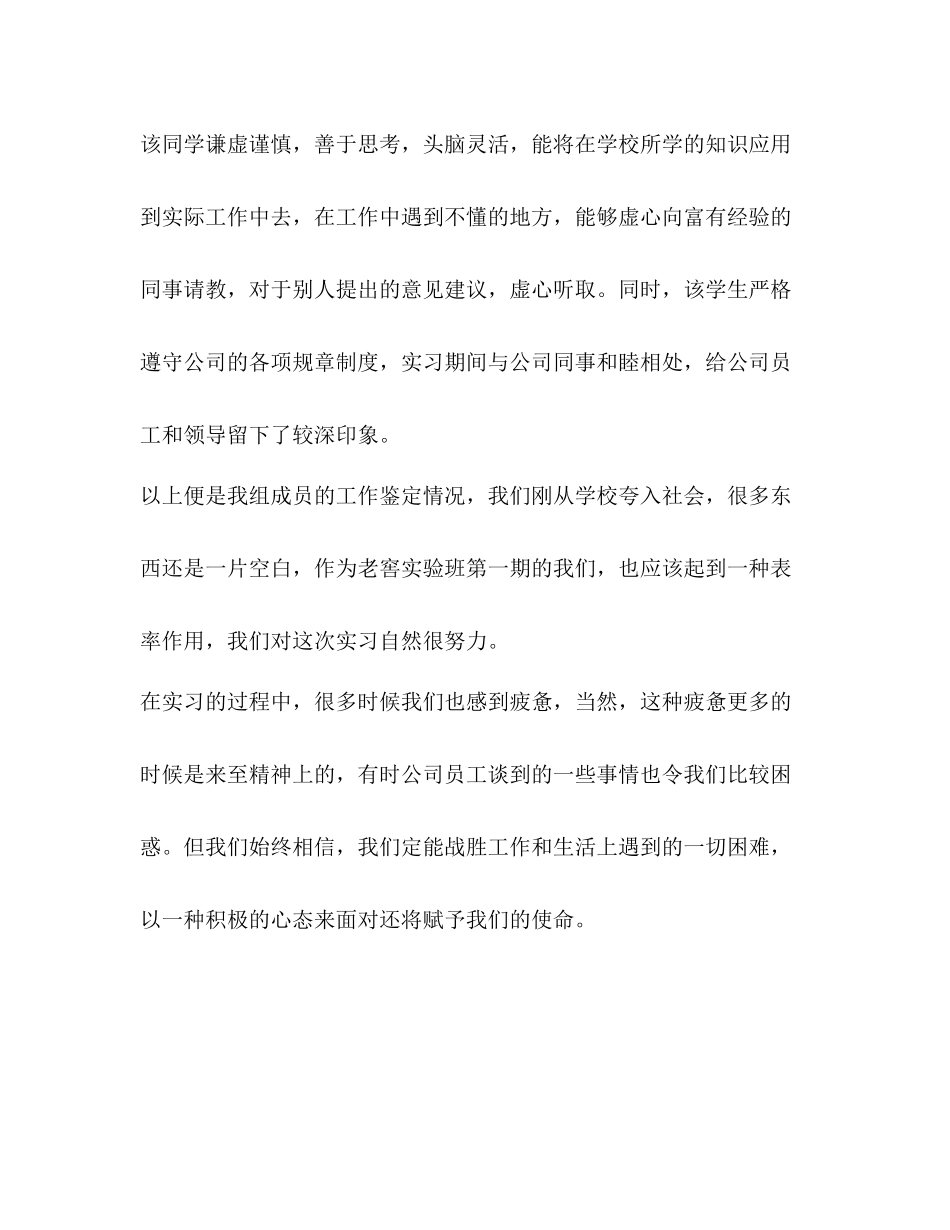 整理酒厂个人实习总结范文_第3页