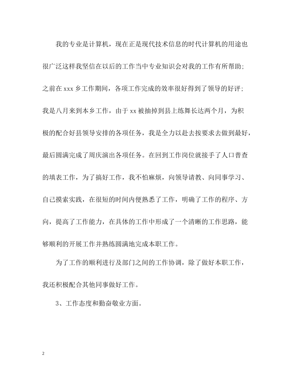 乡镇干部个人年终总结_第2页