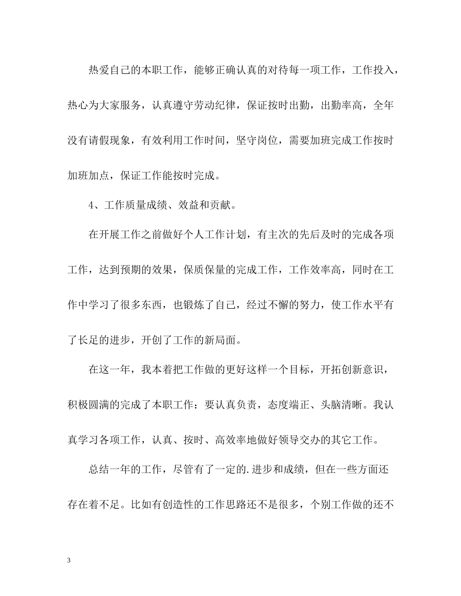 乡镇干部个人年终总结_第3页