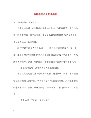 乡镇干部个人年终总结