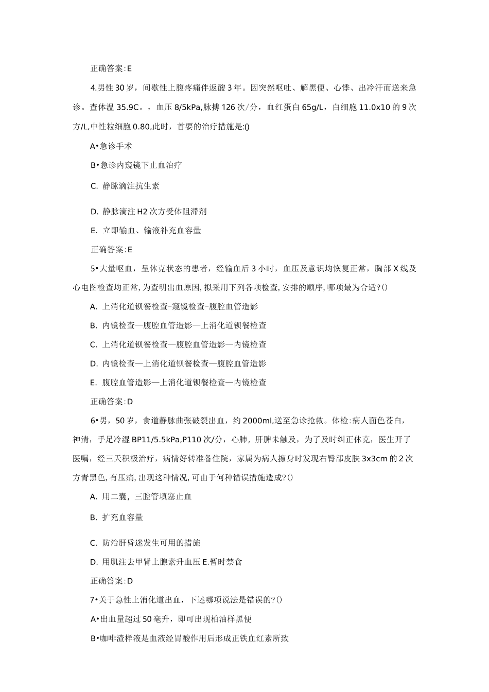 上消化道大出血试题及答案_第2页