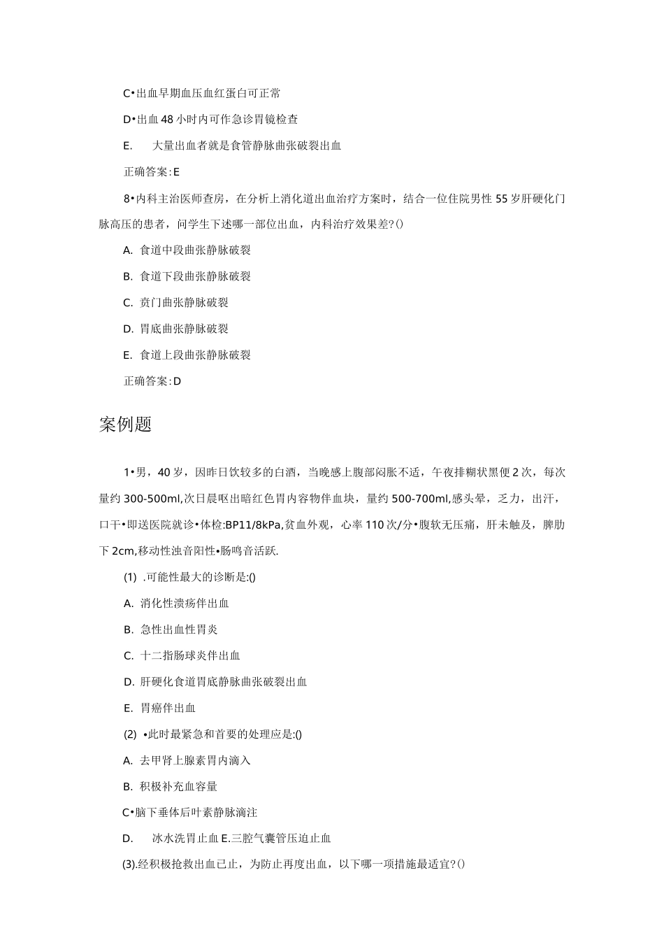 上消化道大出血试题及答案_第3页