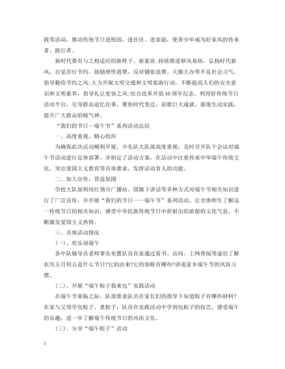 学校我们的节日端午节主题教育活动总结精选5篇_第3页