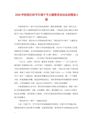 学校我们的节日端午节主题教育活动总结精选5篇