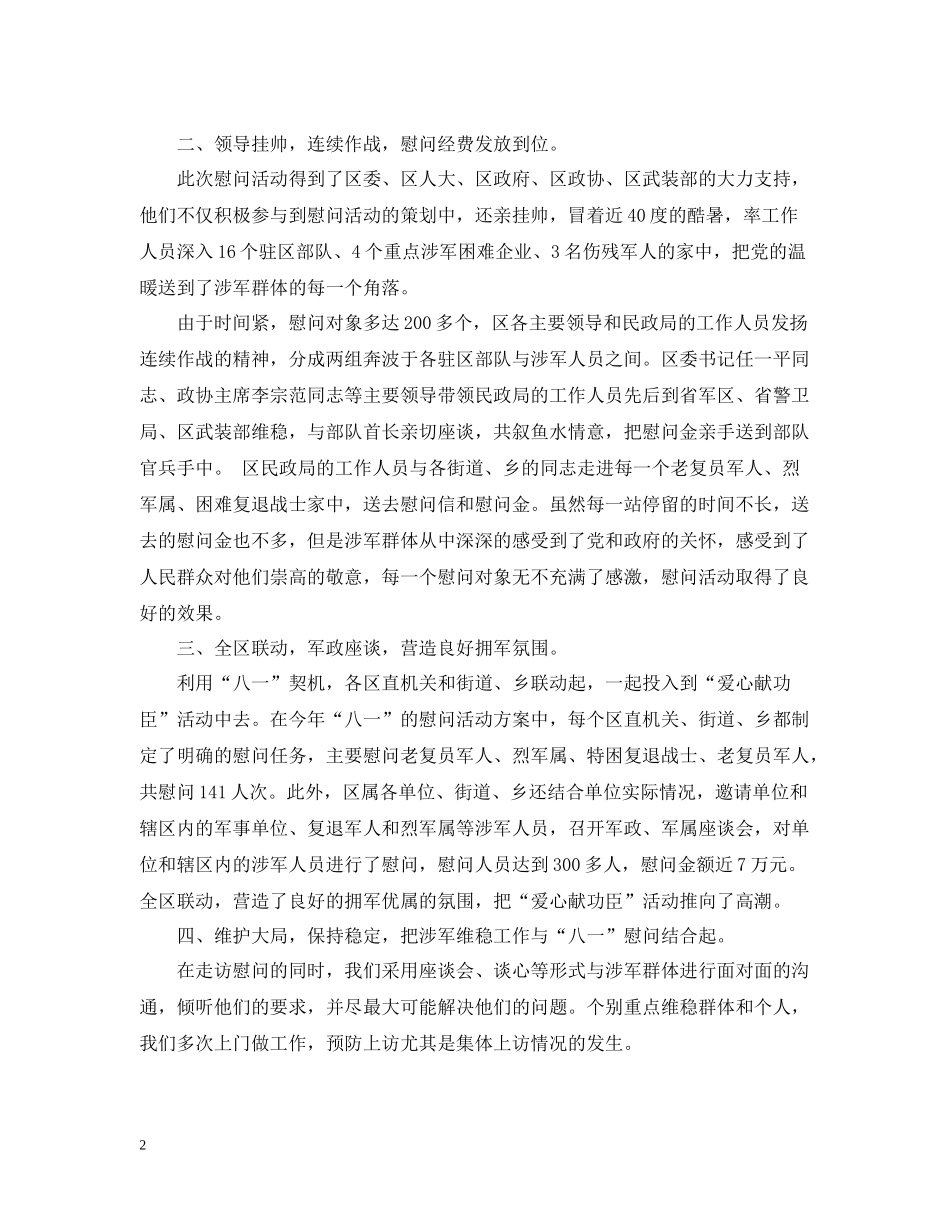 双拥工作总结的范文_第2页