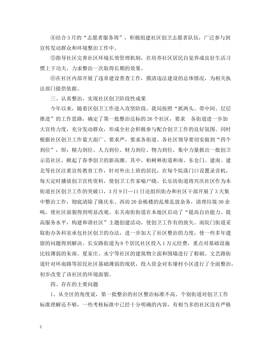 社区创卫工作总结2_第2页