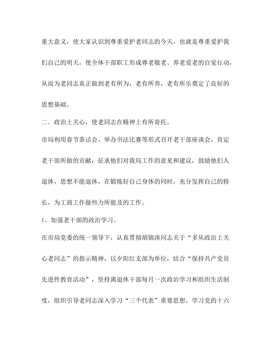 2020年度工商局老干部工作总结_第2页