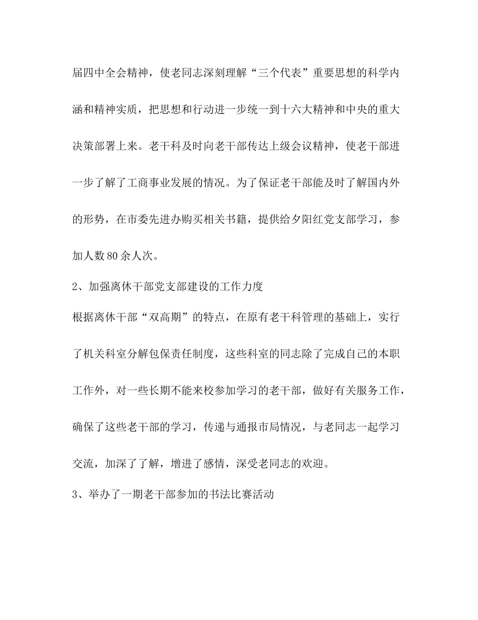 2020年度工商局老干部工作总结_第3页