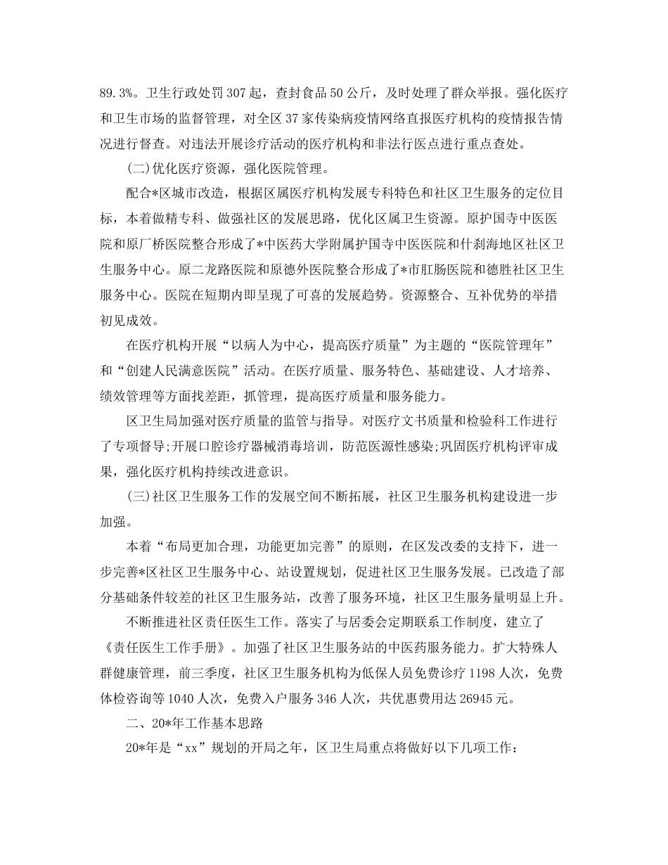 卫生所年度工作总结2_第3页