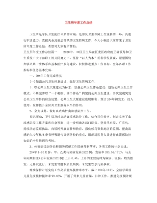 卫生所年度工作总结2