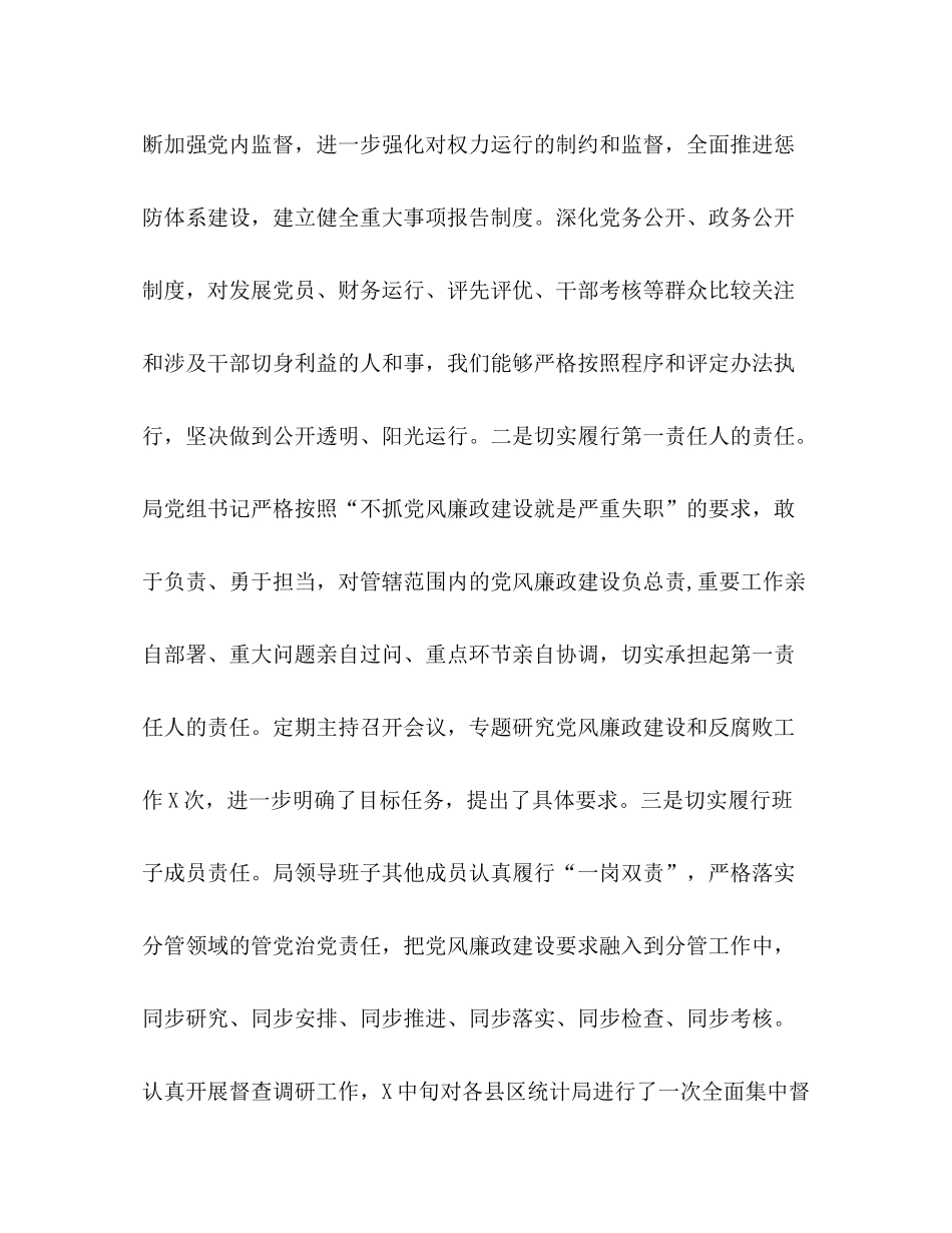 2020年统计局党风廉政建设半年工作总结_第3页