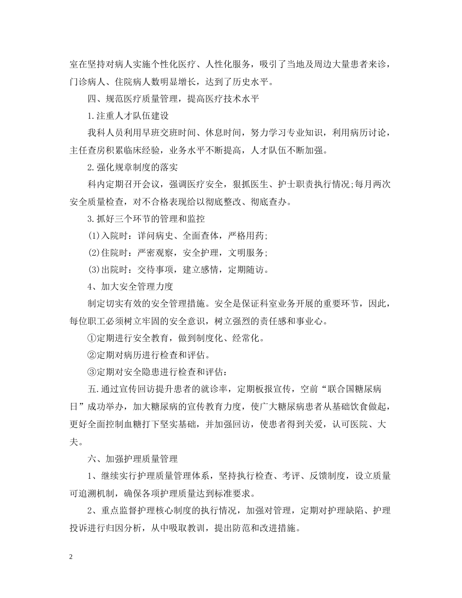 神经内科年终工作总结范文_第2页