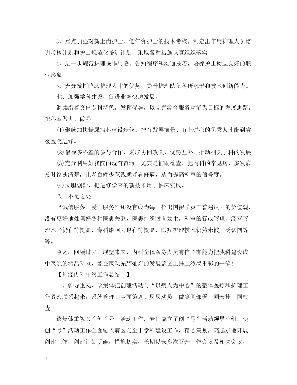 神经内科年终工作总结范文_第3页