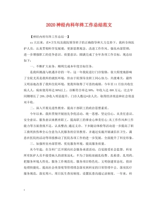 神经内科年终工作总结范文