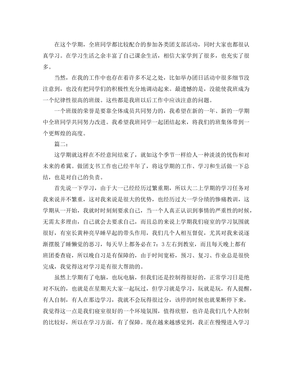 团支书学期工作总结三篇_第2页