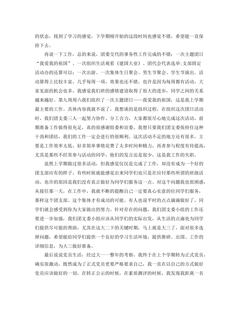 团支书学期工作总结三篇_第3页