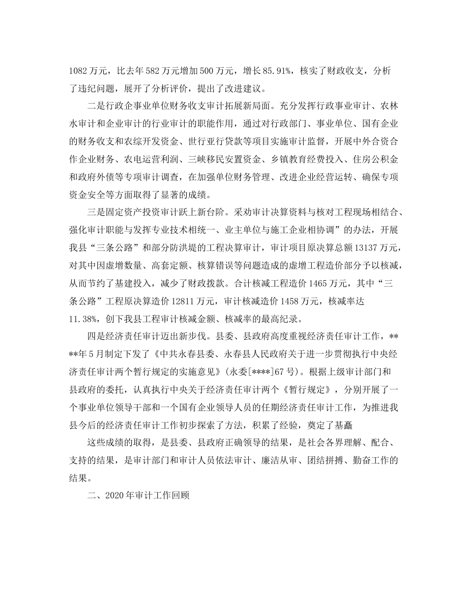 2020年审计年终工作总结_第2页