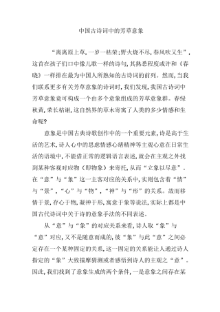 中国古诗词中的芳草意象