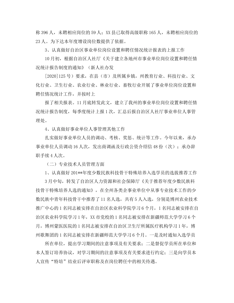 事业单位人事管理科年终工作总结_第2页