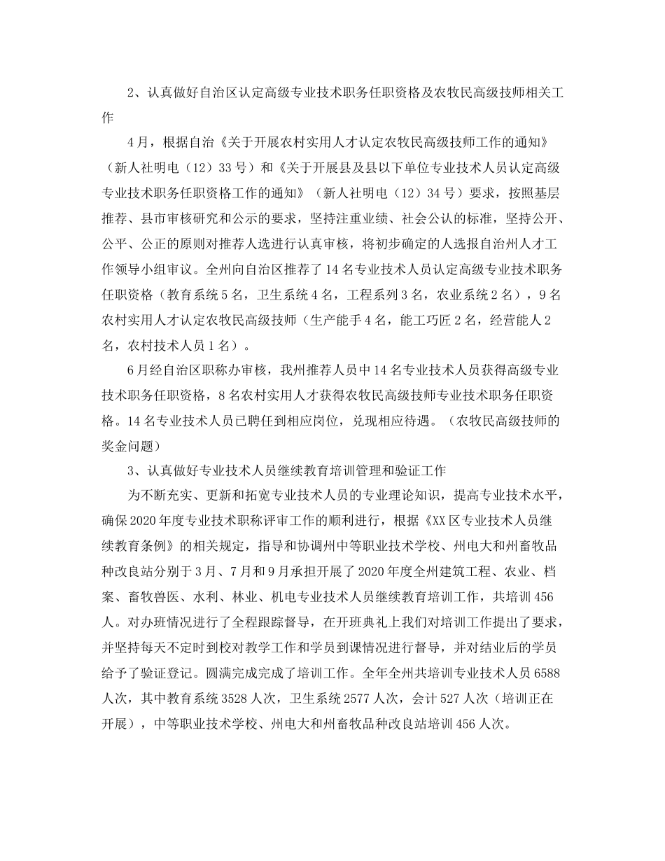 事业单位人事管理科年终工作总结_第3页