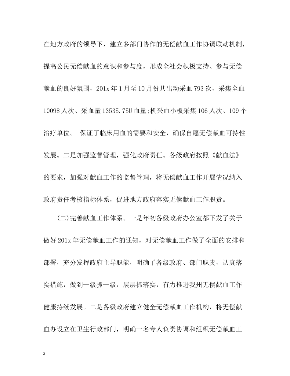 无偿献血工作总结_第2页