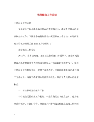 无偿献血工作总结