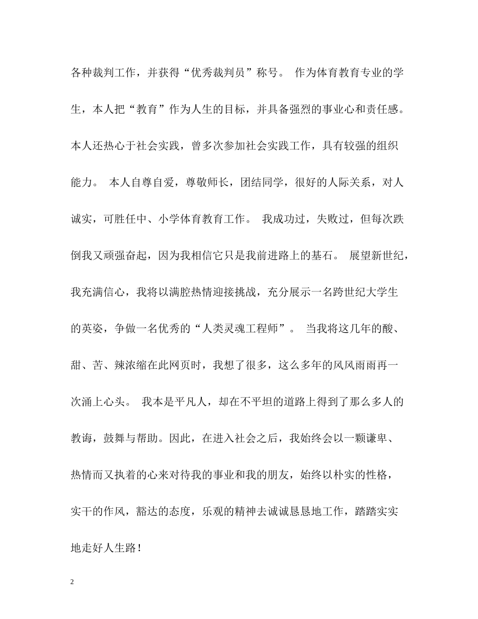 体育教育专业大学生实习自我评价_第2页