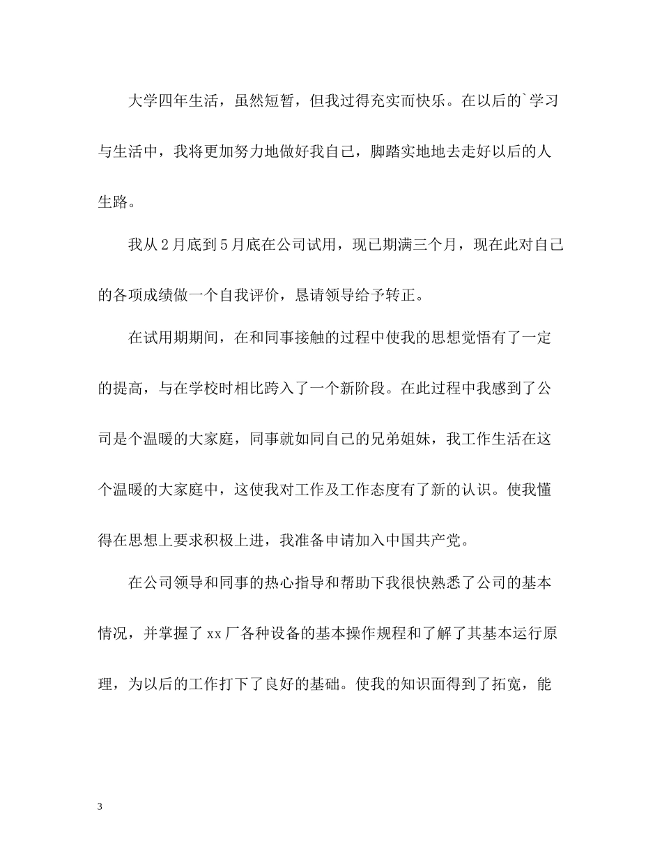 体育教育专业大学生实习自我评价_第3页