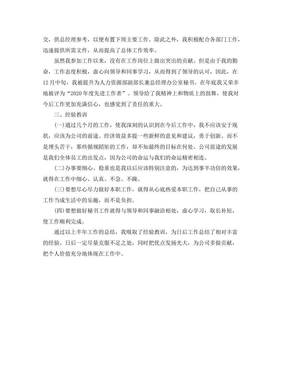 总经理秘书年底总结_第2页