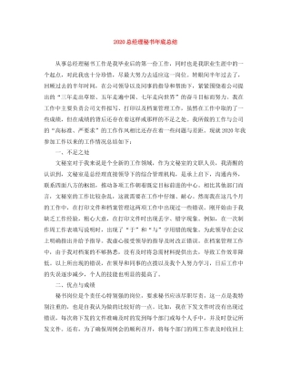 总经理秘书年底总结