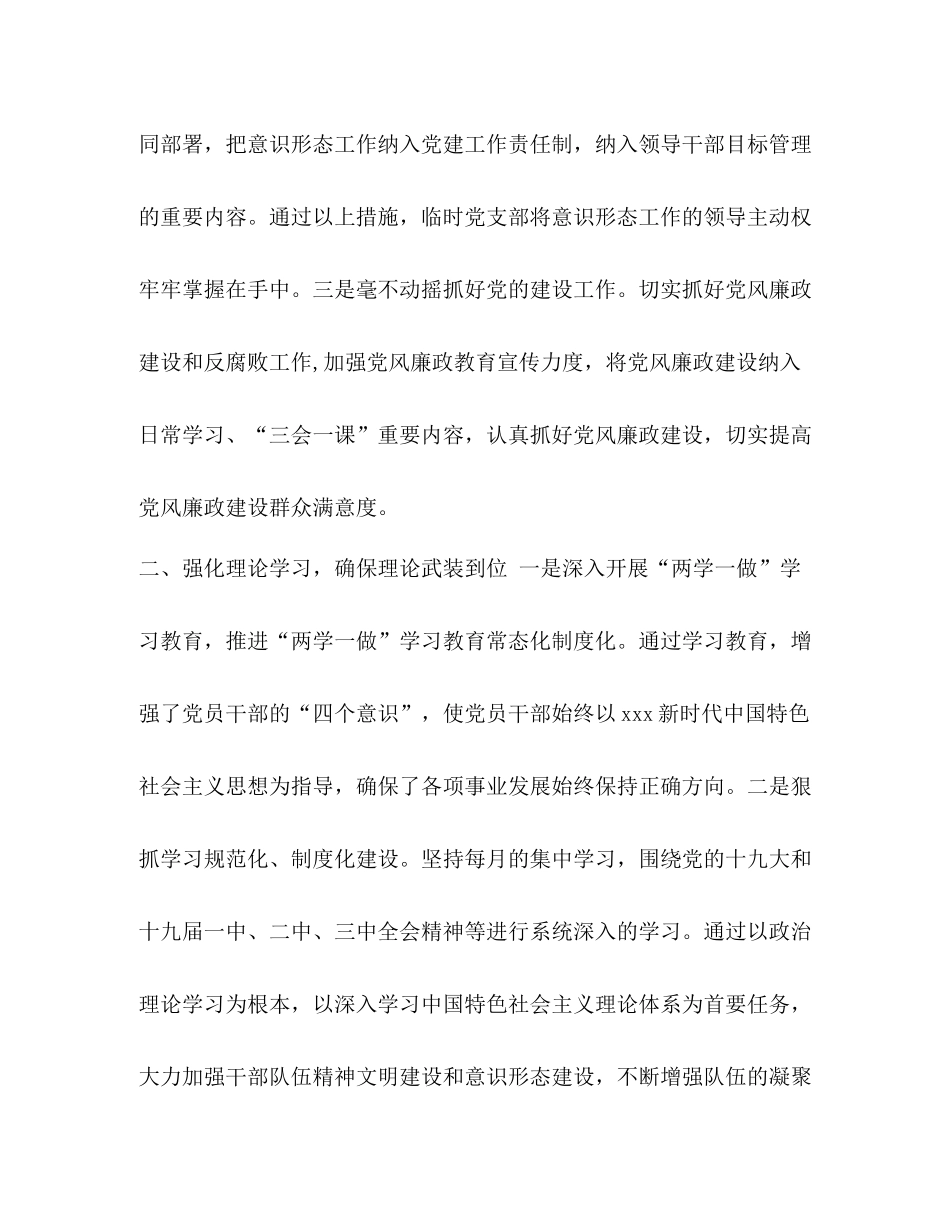 学校意识形态工作总结[下半年学校意识形态工作总结]_第2页