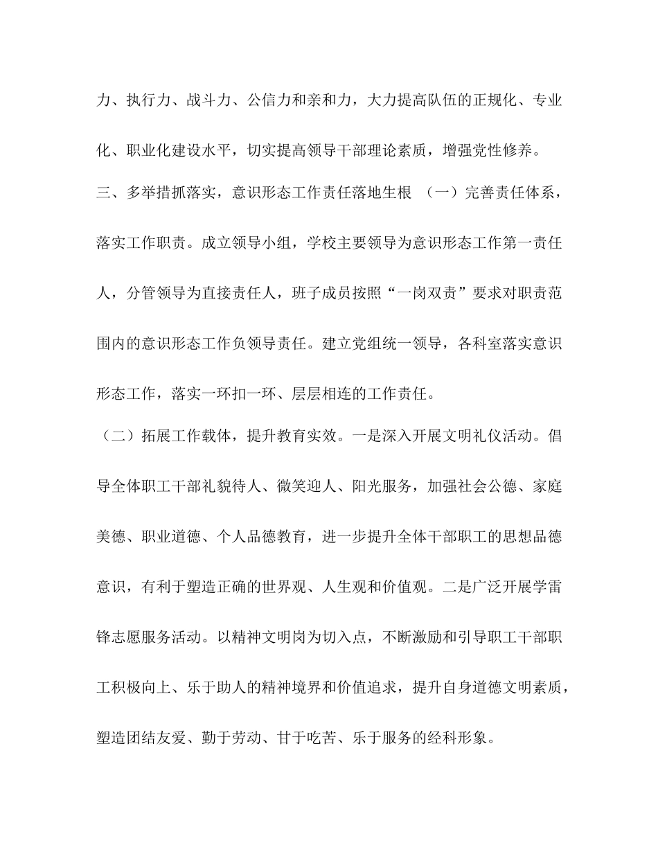 学校意识形态工作总结[下半年学校意识形态工作总结]_第3页