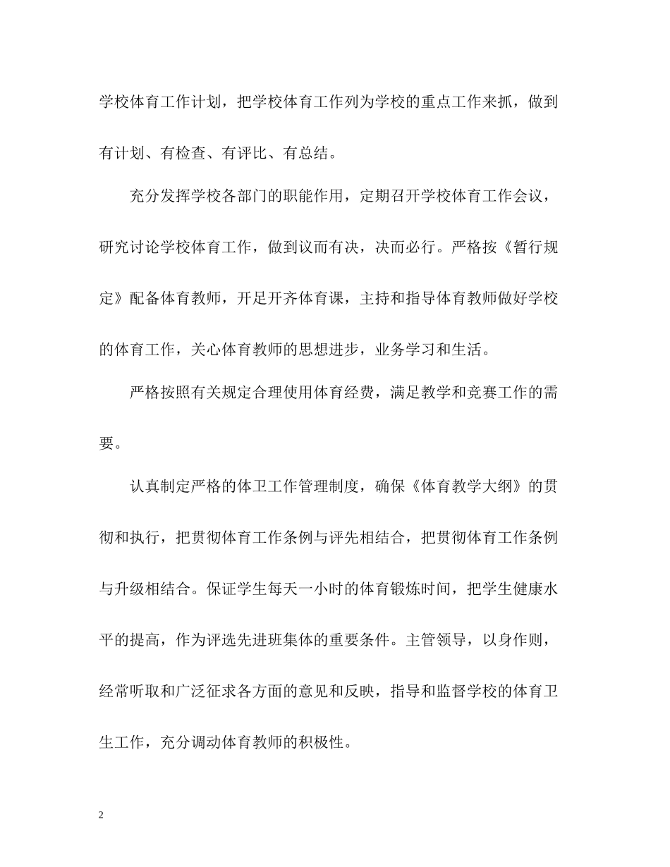 学校体育工作总结2_第2页