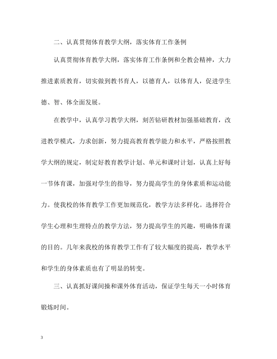 学校体育工作总结2_第3页