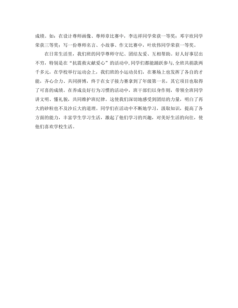 少先队中队的工作总结_第2页