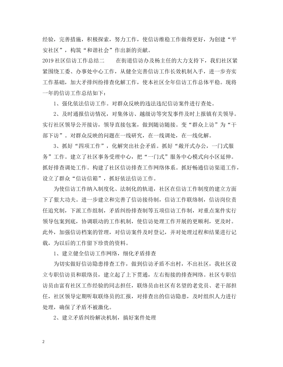 社区信访工作总结_第2页