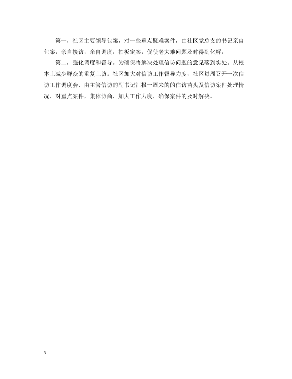 社区信访工作总结_第3页