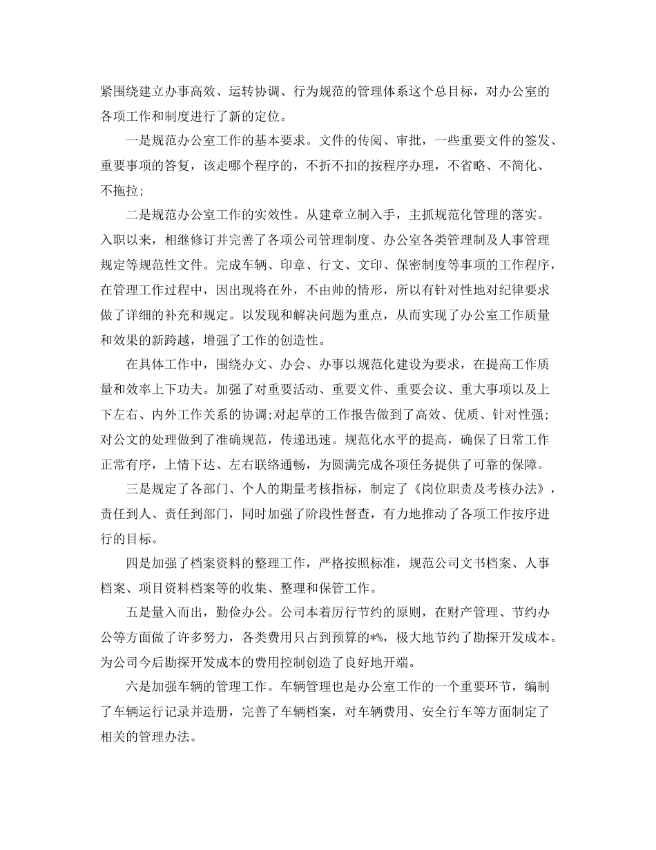 2020年办公室个人总结与自我评价_第2页