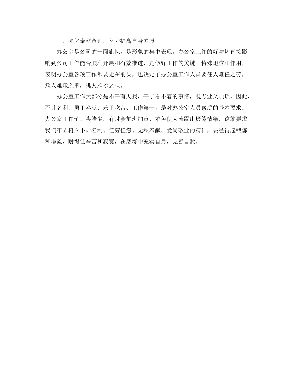 2020年办公室个人总结与自我评价_第3页